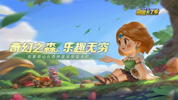 跑跑卡丁车官方竞速版谷歌版 安卓版v1.34.2